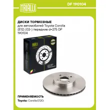 Диски тормозные для автомобилей Toyota Corolla (E12) (02-) передние d=275 DF 190104 TRIALLI