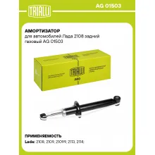 Амортизатор задний для Лада 2108 AG 01503 Амортизатор задний для Лада 2108 AG 01503
