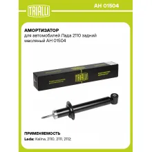 Амортизатор задний для Лада 2110 AH 01504 Амортизатор задний для Лада 2110 AH 01504