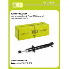 Амортизатор задний для Лада 2110 AG 01504 Амортизатор задний для Лада 2110 AG 01504