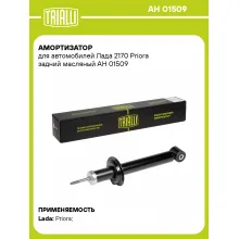 Амортизатор задний для Лада 2170 Priora AH 01509 Амортизатор задний для Лада 2170 Priora AH 01509