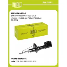 Амортизатор передний для Лада 2108 стойка AG 01151