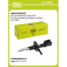 Амортизатор передний для Лада 2110 стойка AG 01354