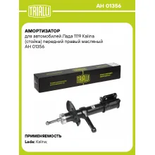 Амортизатор передний для Лада 1119 Kalina стойка AH 01356