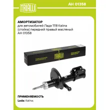 Амортизатор передний для Лада 1118 Kalina стойка AH 01358