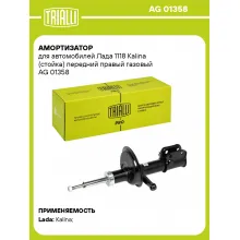 Амортизатор передний для Лада 1118 Kalina стойка AG 01358
