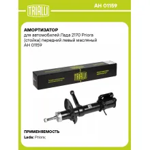 Амортизатор передний для 2170 Priora стойка AH 01159