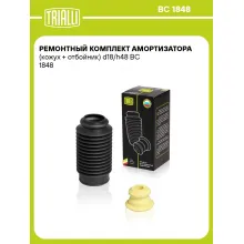 Ремонтный комплект амортизатора (кожух + отбойник) d18/h48 BC 1848 TRIALLI