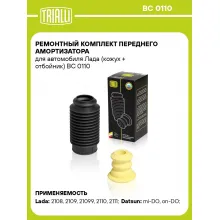 Ремонтный комплект переднего амортизатора для автомобиля Лада (кожух + отбойник) BC 0110 TRIALLI
