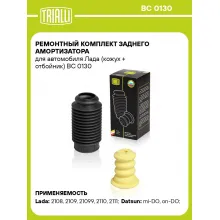 Ремонтный комплект заднего амортизатора для автомобиля Лада (кожух + отбойник) BC 0130 TRIALLI