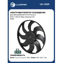 Электровентилятор охлаждения для автомобилей Ford Focus II (03-) 1.4i/1.6i (без кожуха) LFc 1039 LUZAR