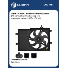 Электровентилятор охлаждения для автомобилей Albea (02-) (с кожухом и резист.) A/C+ LFK 1661 LUZAR
