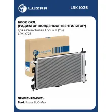 Блок охл. (радиатор+конденсор+вентилятор) для автомобилей Focus III (11-) LRK 1075 LUZAR