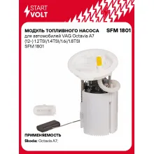 Модуль топливного насоса для автомобилей VAG Octavia A7 (12-) 1.2TSI/1.4TSI/1.6i/1.8TSI SFM 1801 StartVolt