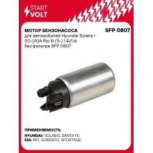 Мотор бензонасоса для автомобилей Hyundai Solaris I (10-)/KIA Rio III (11-) 1.4i/1.6i без фильтра SFP 0807 StartVolt