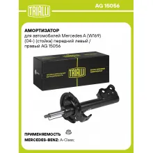 Амортизатор передний для Mercedes A (W169) (04-) AG 15056