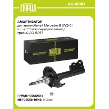 Амортизатор передний для Mercedes B (W245) (05-) AG 15057