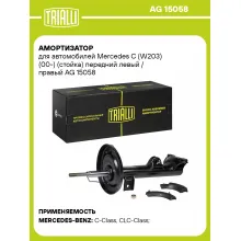 Амортизатор передний для Mercedes C (W203) (00-) AG 15058