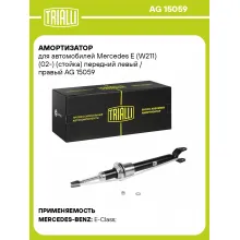 Амортизатор передний для Mercedes E (W211) (02-) AG 15059