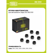 Втулки амортизатора для автомобиля Лада 2107 RB 0151 TRIALLI