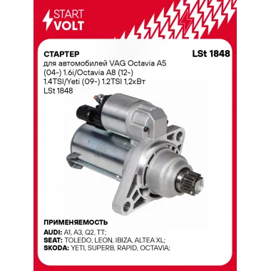 Стартер для автомобилей VAG Octavia A5 (04-)/ Octavia A8 (12-) / Yeti (09-) LSt 1848