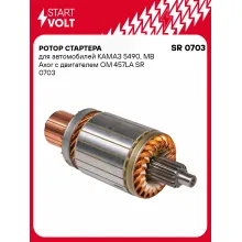 Ротор стартера для автомобилей КАМАЗ 5490, MB Axor с двигателем OM 457LA SR 0703 StartVolt