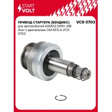 Привод стартера (бендикс) для автомобилей КАМАЗ 5490, MB Axor с двигателем OM 457LA VCS 0703 StartVolt