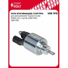 Реле втягивающее стартера для автомобилей Toyota Corolla (E180) (13-) 1.6i/1.8i (VSR 1915) VSR 1915 StartVolt