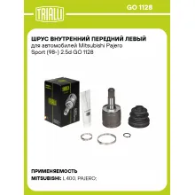 ШРУС внутренний передний левый для автомобилей Mitsubishi Pajero Sport (98-) 2.5d GO 1128 TRIALLI