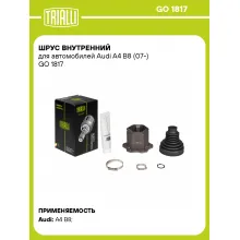 ШРУС внутренний для автомобилей Audi A4 B8 (07-) GO 1817 TRIALLI