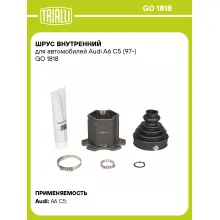 ШРУС внутренний для автомобилей Audi A6 C5 (97-) GO 1818 TRIALLI