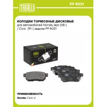 Колодки тормозные дисковые для автомобилей Honda Jazz (08-) / Civic (91-) задние PF 4031 TRIALLI