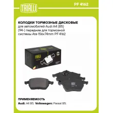 Колодки тормозные дисковые для автомобилей Audi A4 (B5) (94-) передние для тормозной системы Ate 156x74mm PF 4162 TRIALLI Колодки тормозные дисковые для автомобилей Audi A4 (B5) (94-) передние для тормозной системы Ate 156x74mm PF 4162 TRIALLI