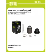 ШРУС внутренний правый для автомобилей Mazda 3 (03-) 2.0i MT (24 шлц.) GO 816 TRIALLI