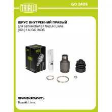ШРУС внутренний правый для автомобилей Suzuki Liana (02-) 1.6i GO 2405 TRIALLI ШРУС внутренний правый для автомобилей Suzuki Liana (02-) 1.6i GO 2405 TRIALLI
