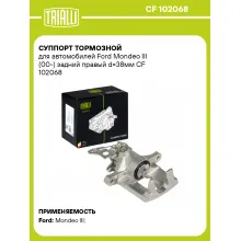Суппорт тормозной для автомобилей Ford Mondeo III (00-) задний правый d=38мм CF 102068 TRIALLI