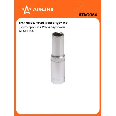 Головка торцевая 1/2