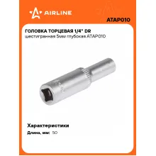 Головка торцевая 1/4 Головка торцевая 1/4