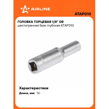 Головка торцевая 1/4