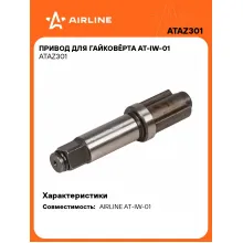 Привод для гайковёрта AT-IW-01 ATAZ301 AIRLINE