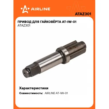 Привод для гайковёрта AT-IW-01 ATAZ301 AIRLINE
