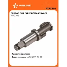 Привод для гайковёрта AT-IW-02 ATAZ302 AIRLINE