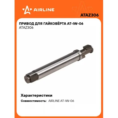 Привод для гайковёрта AT-IW-06 ATAZ306 AIRLINE