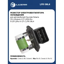 Резистор электровентилятора охлаждения для автомобилей Hyundai Solaris (10-)/Solaris II (17-)/KIA Rio III (10-)/Rio IV (17-) LFR 08L4 LUZAR