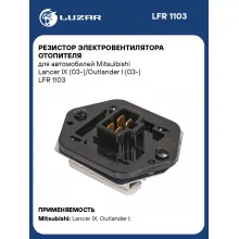 Резистор электровентилятора отопителя для автомобилей Mitsuibishi Lancer IX (03-)/Outlander I (03-) LFR 1103 LUZAR