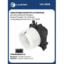 Электровентилятор отопителя для автомобилей Peugeot Expert/Traveller (16-)/Citroen Jumpy/Spacetourer (16-) LFh 2008 LUZAR