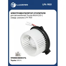 Электровентилятор отопителя для автомобилей Toyota RAV4 (00-) (квадр. разъем) LFh 1921 LUZAR