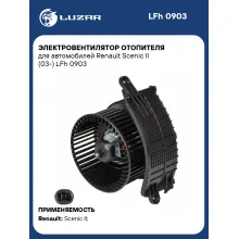 Электровентилятор отопителя для автомобилей Renault Scenic II (03-) LFh 0903 LUZAR