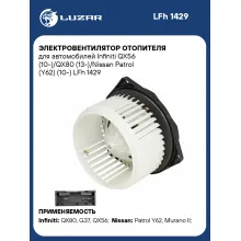 Электровентилятор отопителя для автомобилей Infiniti QX56 (10-)/QX80 (13-)/Nissan Patrol (Y62) (10-) LFh 1429 LUZAR