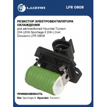 Резистор электровентилятора охлаждения для автомобилей Hyundai Tucson (04-)/KIA Sportage II (04-) (тип Doowon) LFR 0808 LUZAR